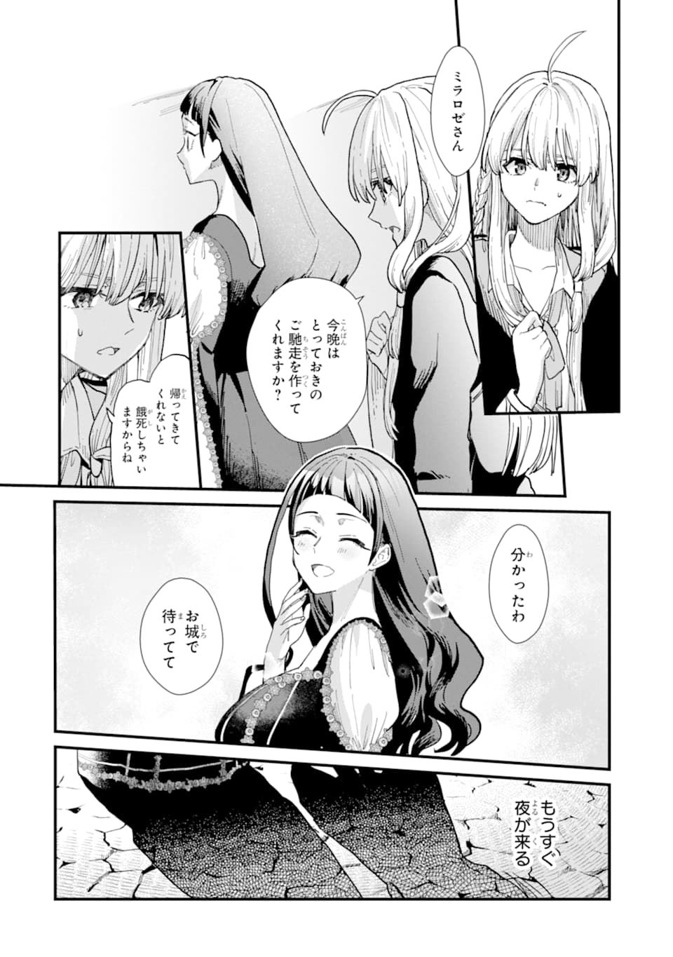 魔女の旅々 第7話 - Page 26