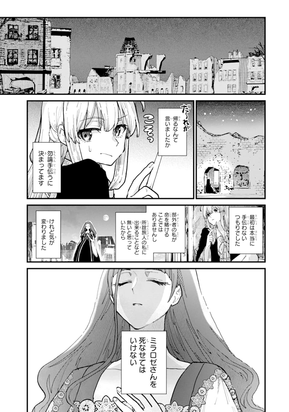 魔女の旅々 第7話 - Page 27