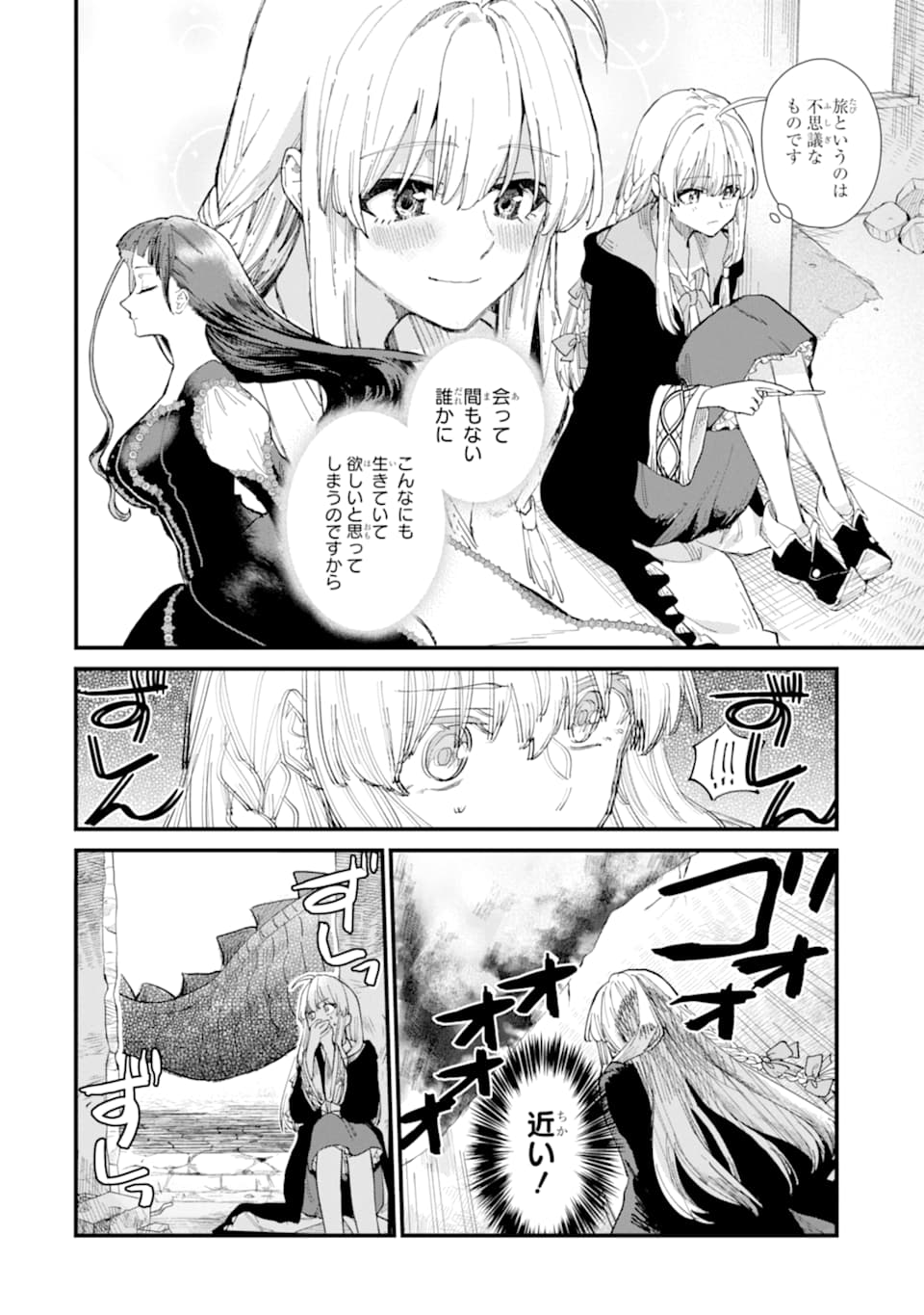 魔女の旅々 第7話 - Page 28