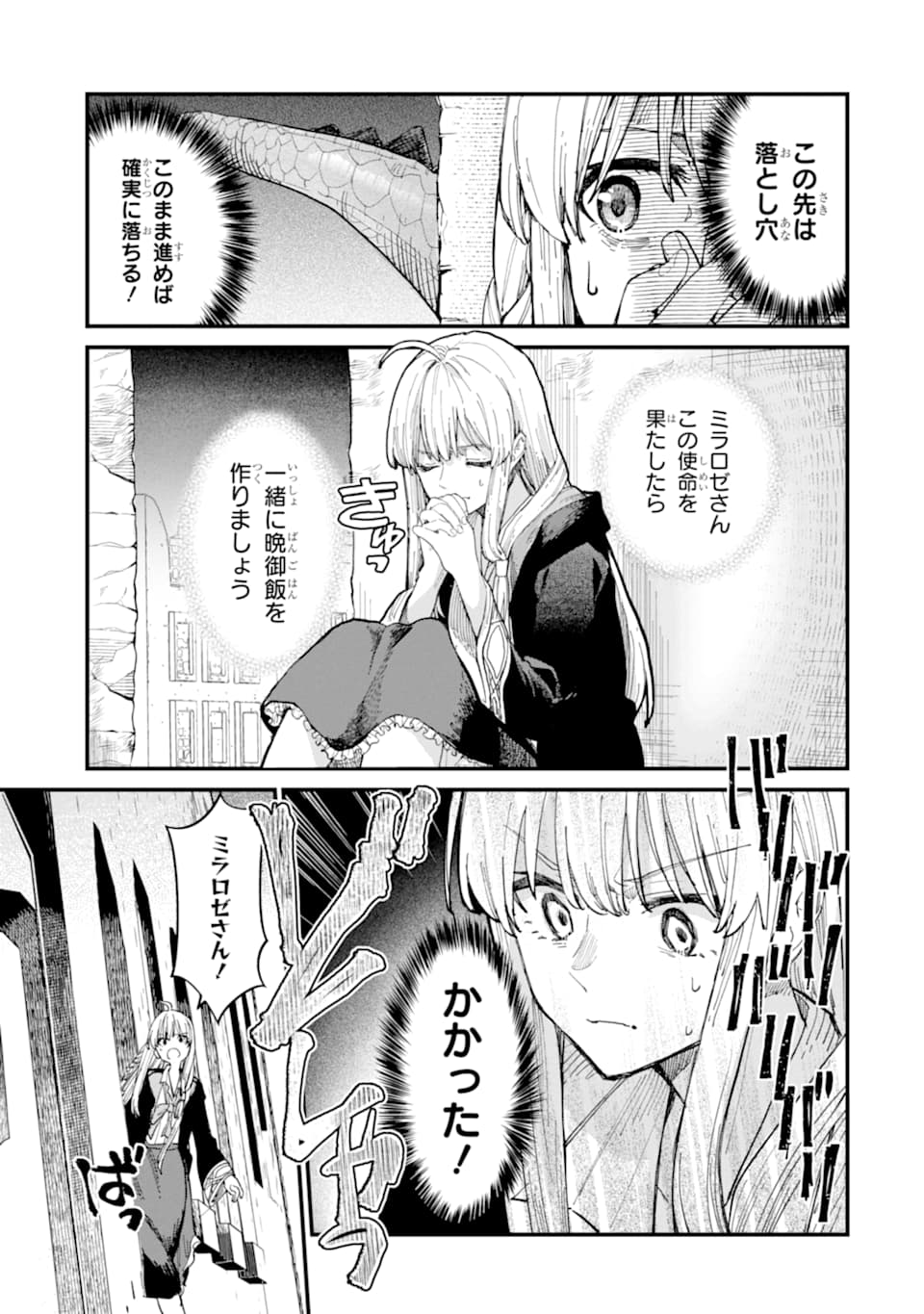 魔女の旅々 第7話 - Page 29