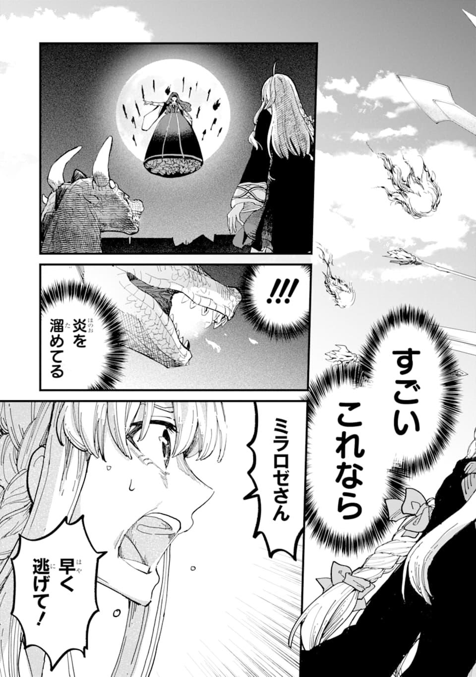 魔女の旅々 第7話 - Page 31