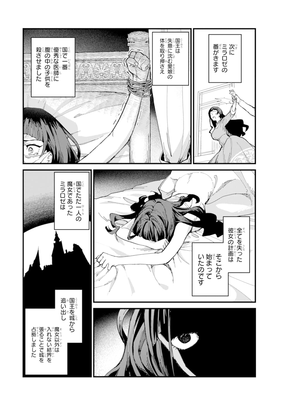 魔女の旅々 第7話 - Page 38