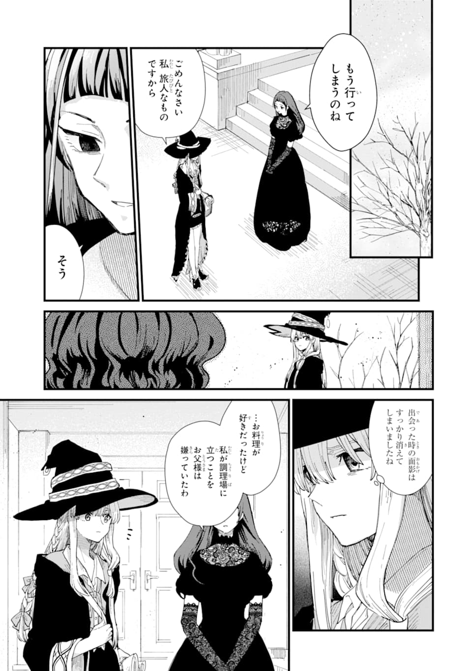 魔女の旅々 第7話 - Page 43