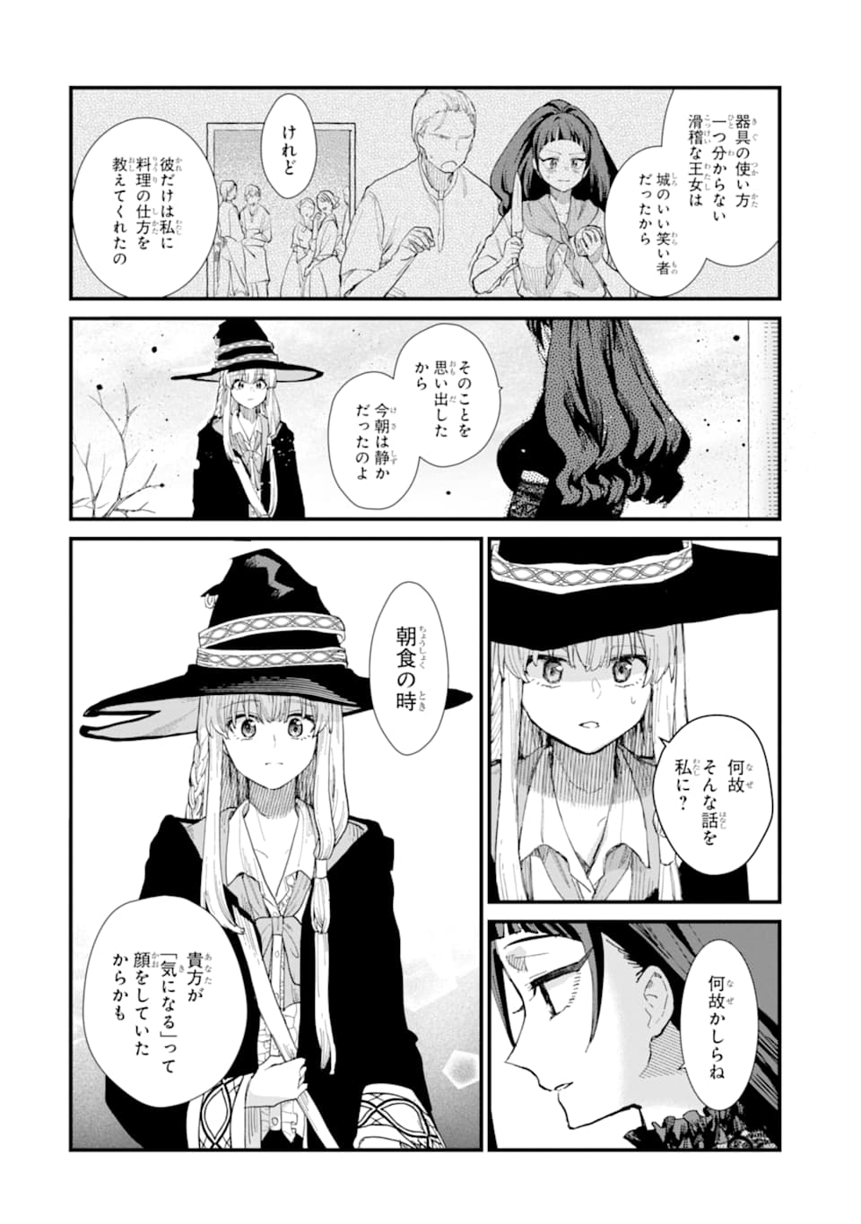 魔女の旅々 第7話 - Page 44