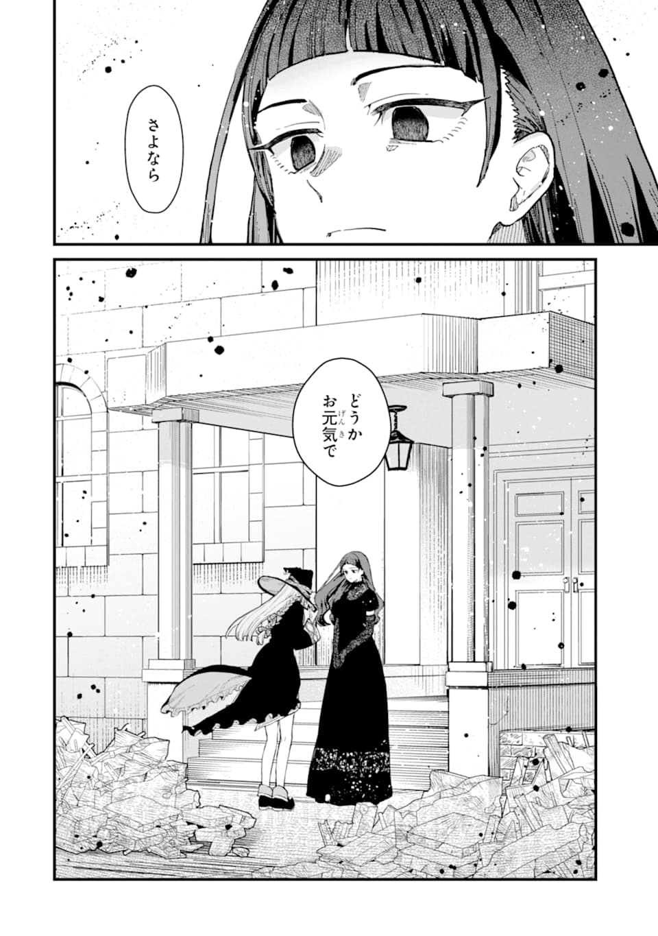 魔女の旅々 第7話 - Page 46