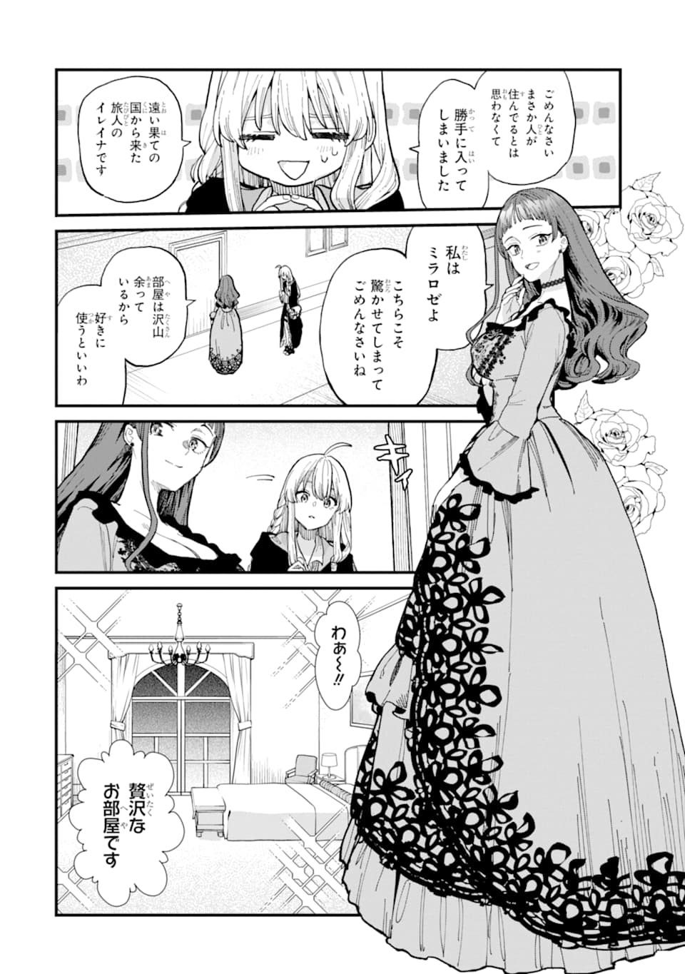 魔女の旅々 第7話 - Page 6