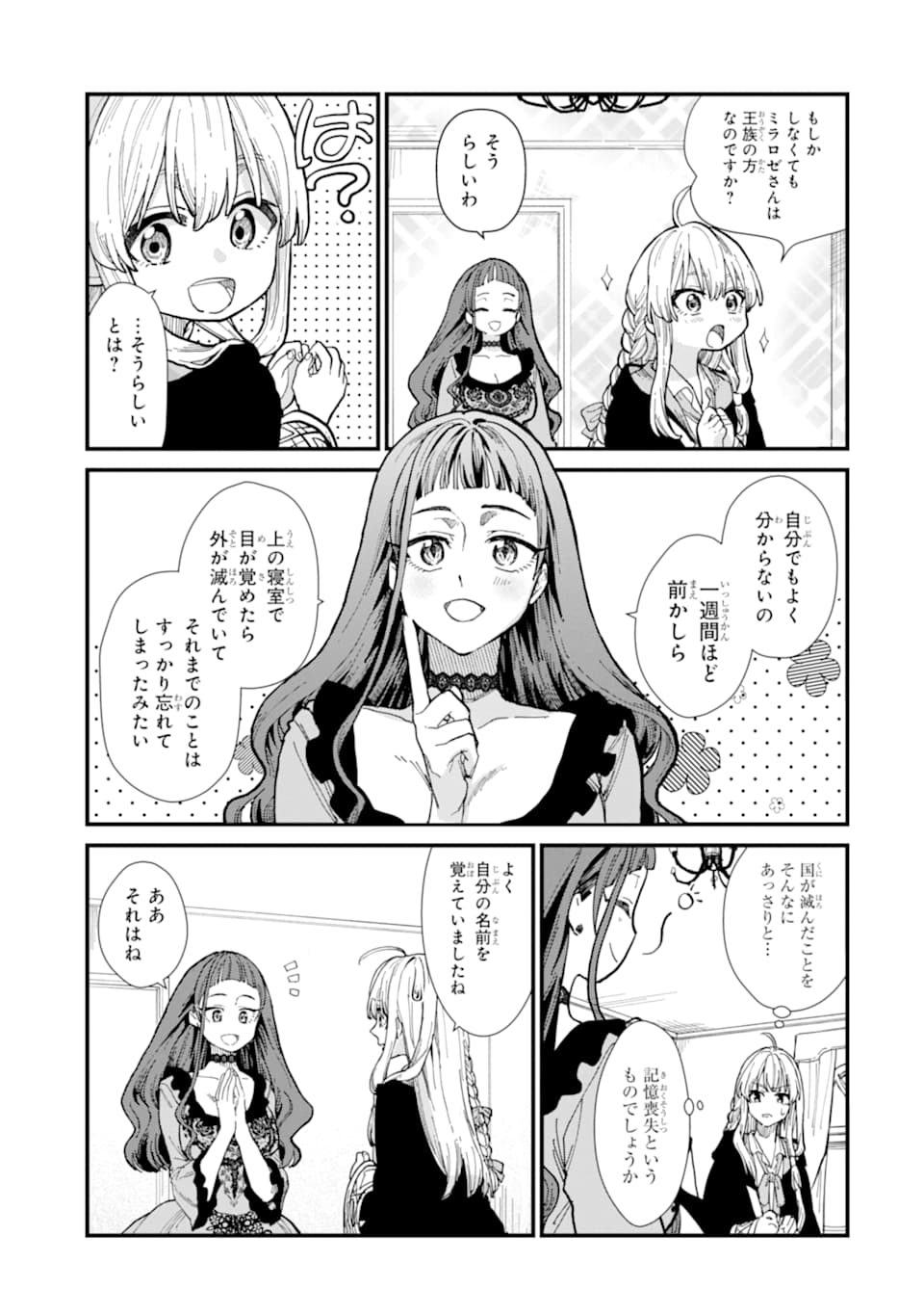 魔女の旅々 第7話 - Page 7