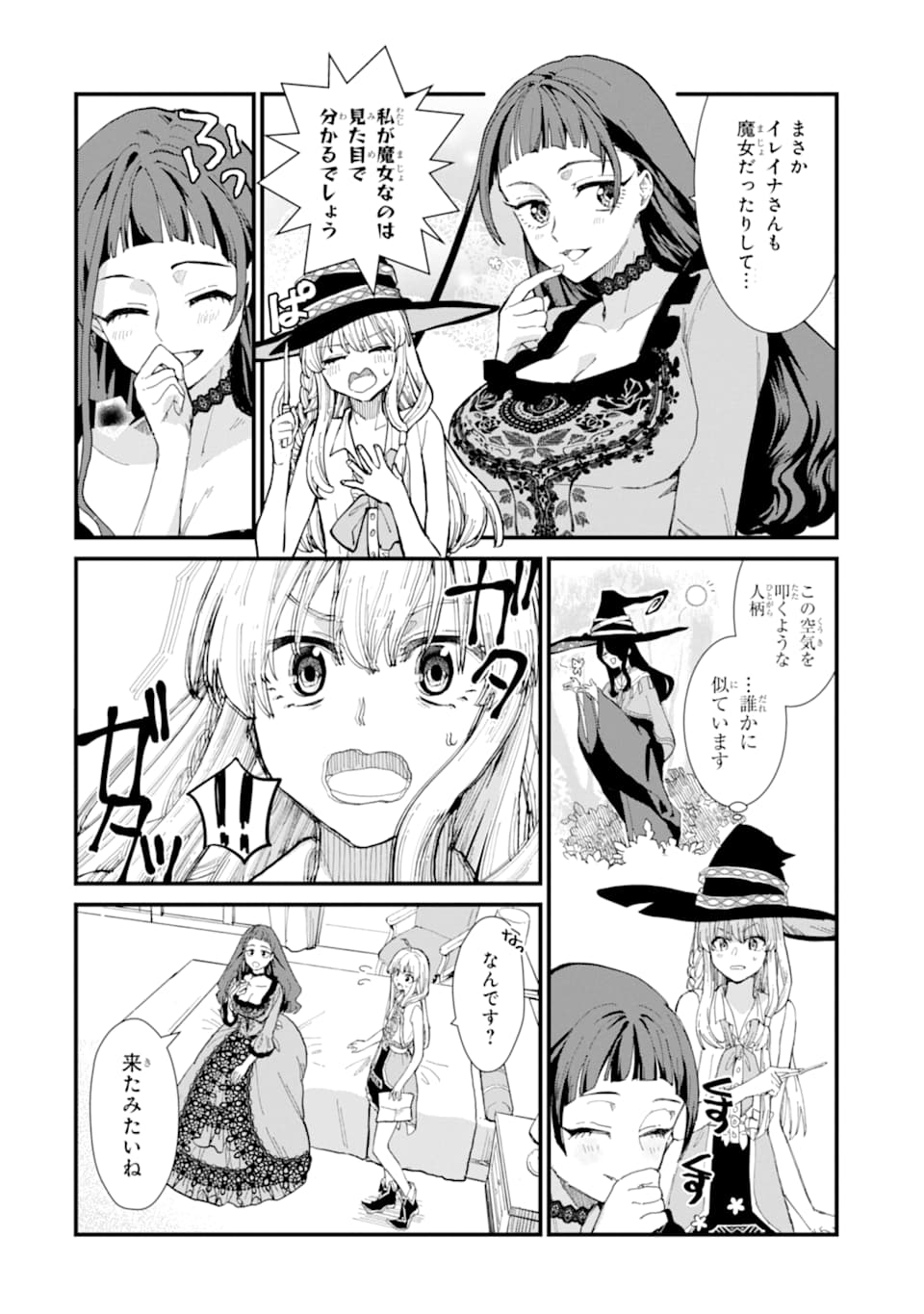 魔女の旅々 第7話 - Page 10