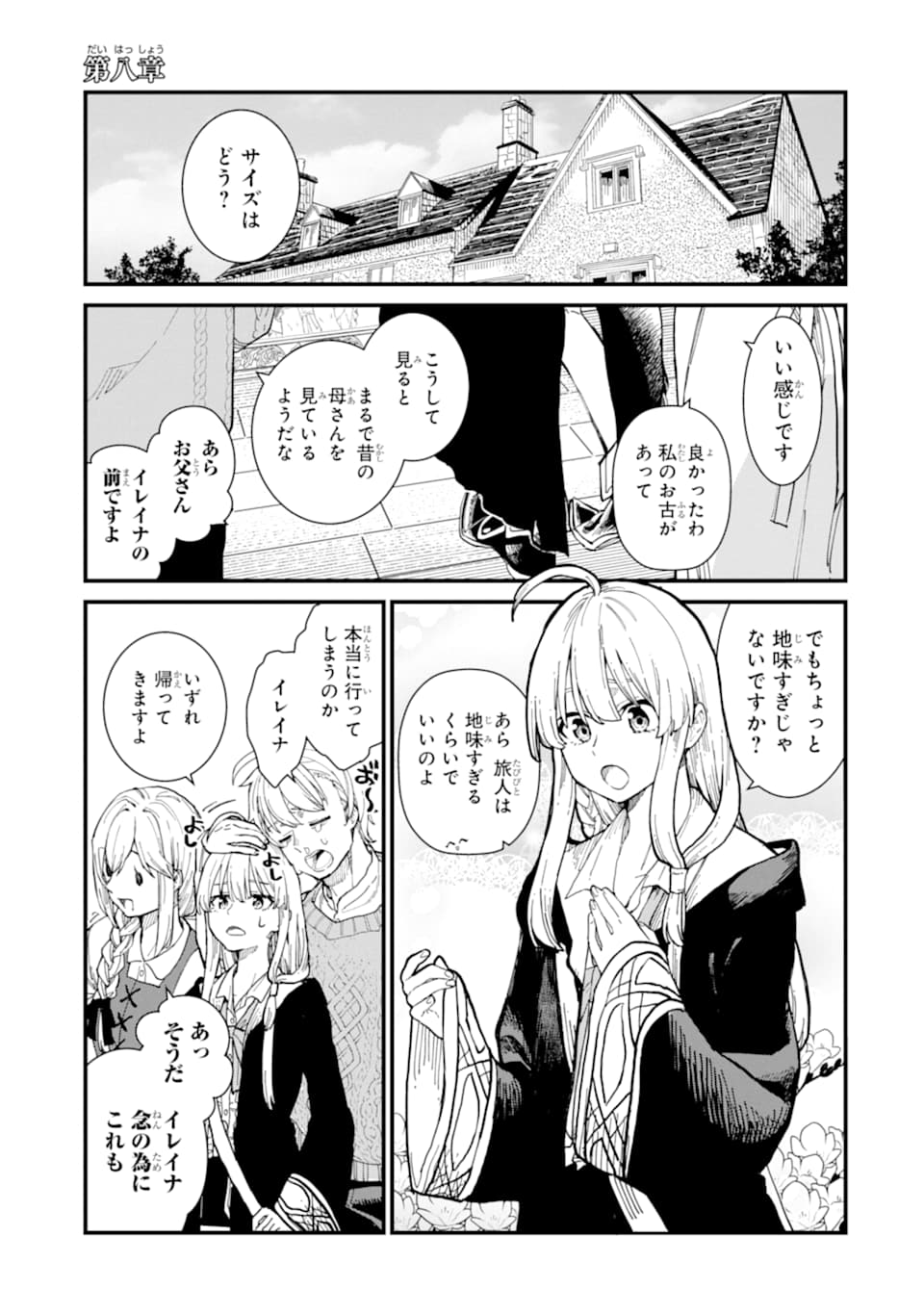 魔女の旅々 第8話 - Page 1