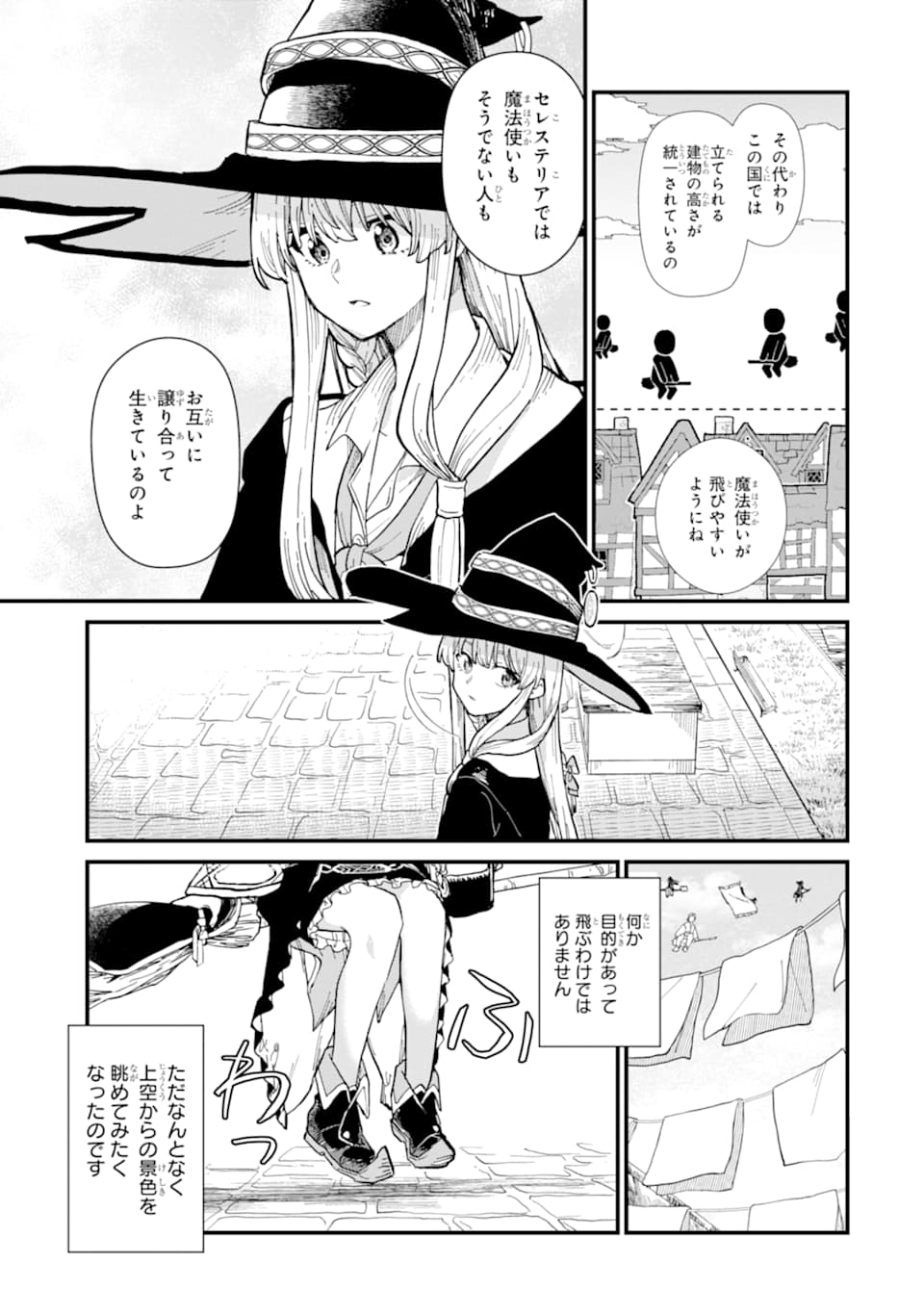 魔女の旅々 第8話 - Page 11