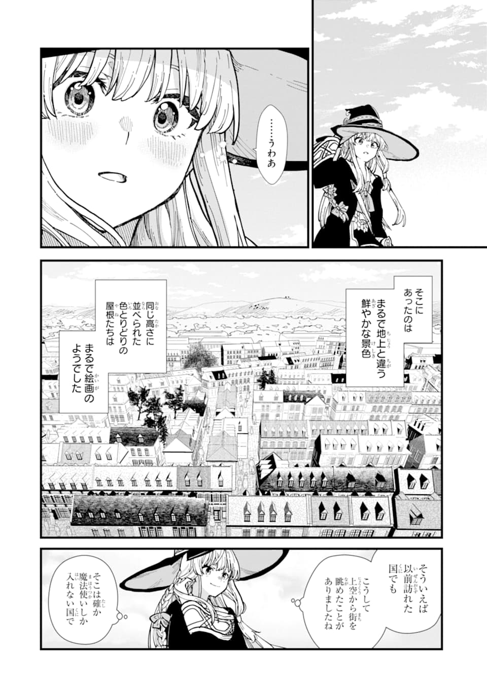 魔女の旅々 第8話 - Page 12