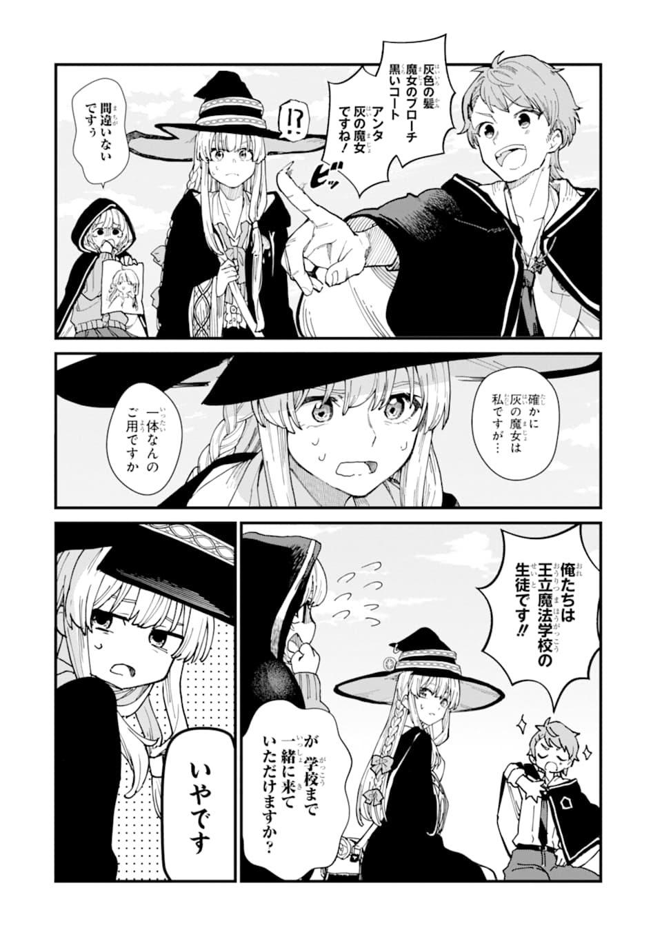 魔女の旅々 第8話 - Page 14