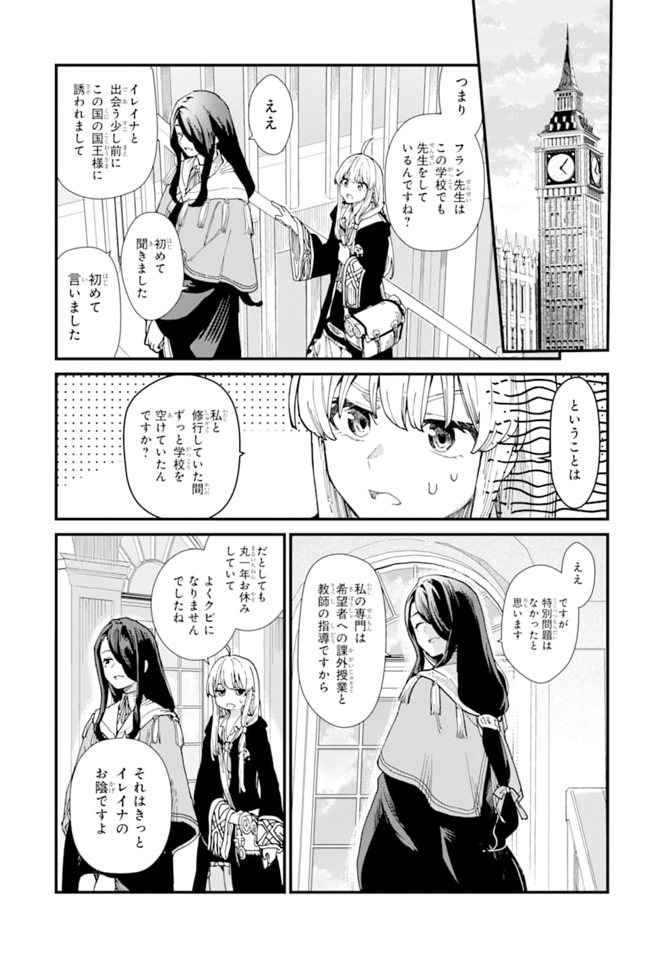 魔女の旅々 第8話 - Page 18