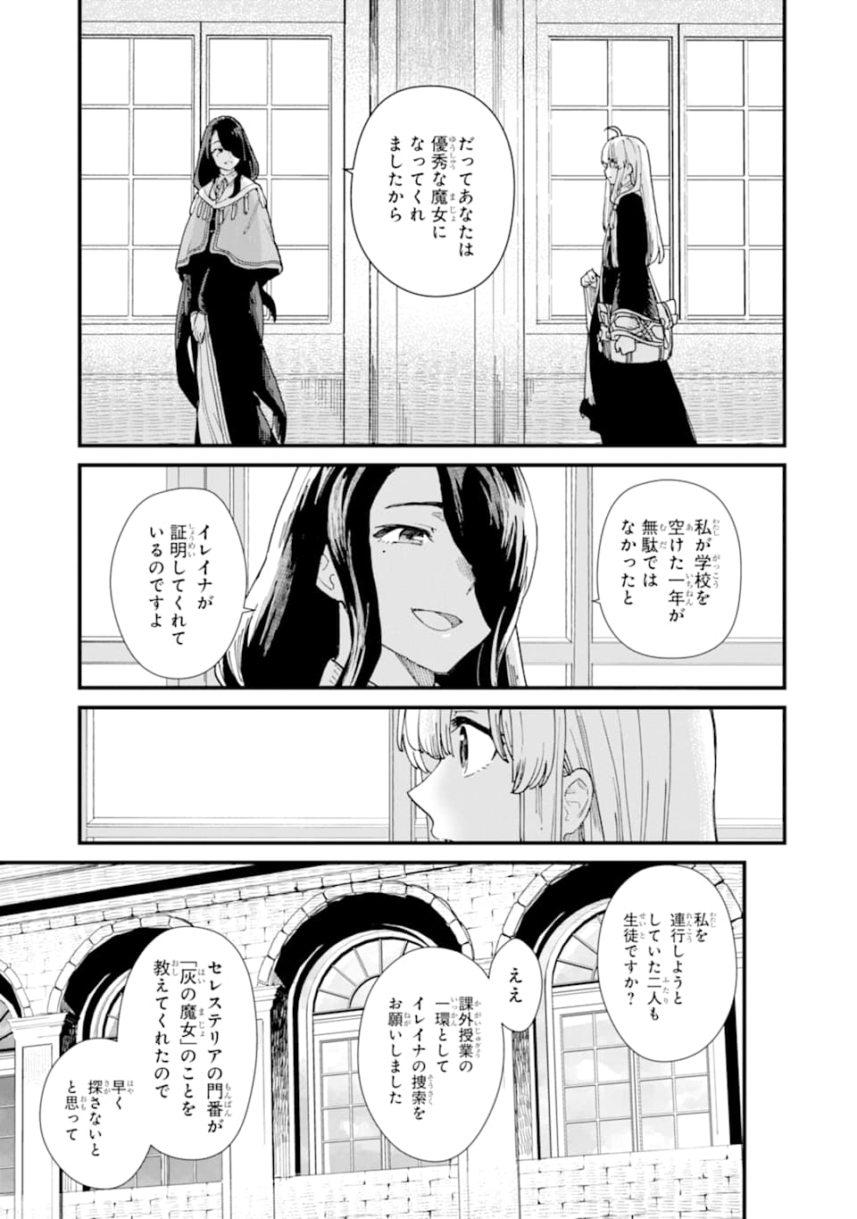 魔女の旅々 第8話 - Page 19