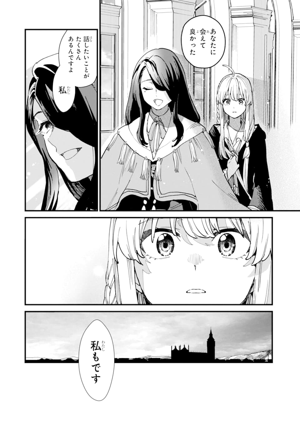 魔女の旅々 第8話 - Page 20