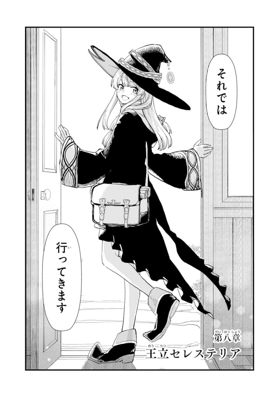 魔女の旅々 第8話 - Page 3