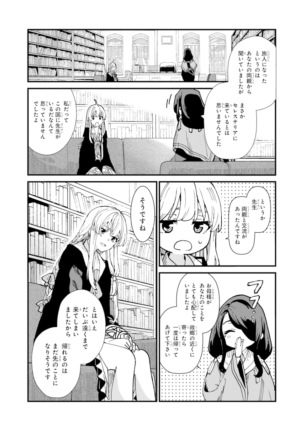 魔女の旅々 第8話 - Page 21