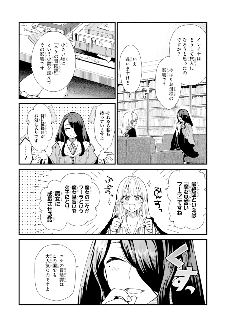 魔女の旅々 第8話 - Page 22