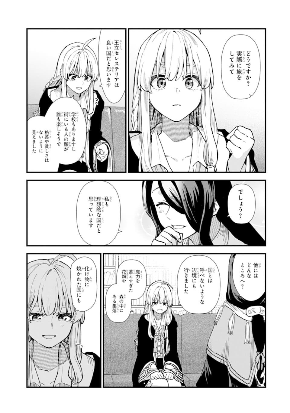 魔女の旅々 第8話 - Page 23