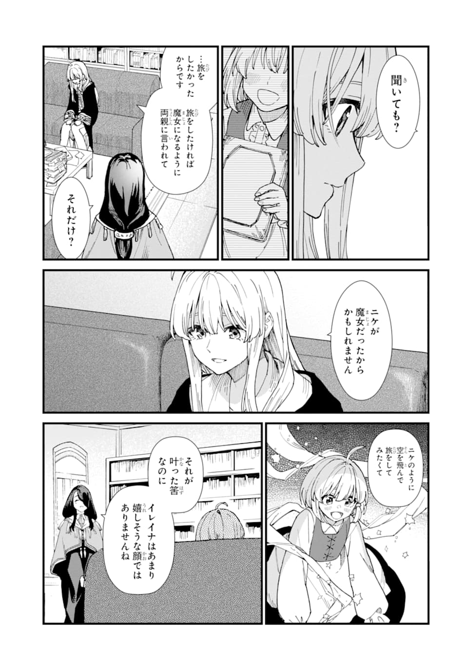 魔女の旅々 第8話 - Page 25