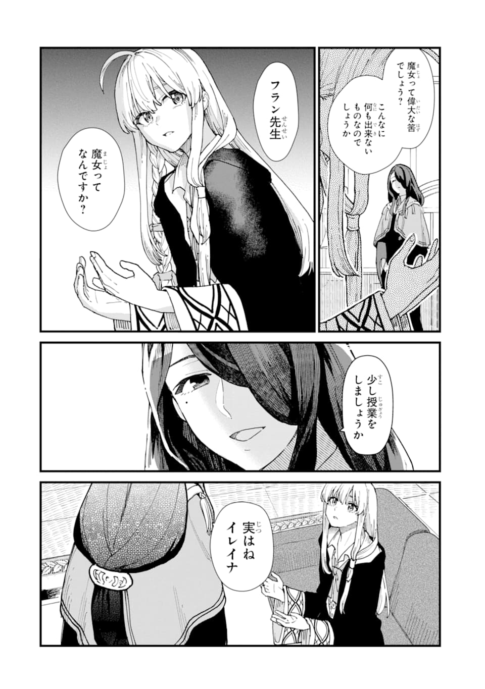 魔女の旅々 第8話 - Page 26