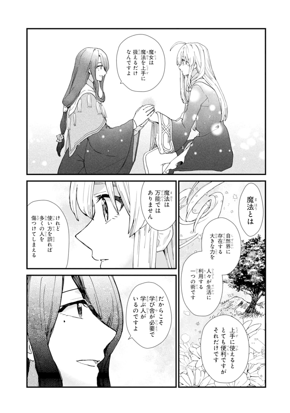 魔女の旅々 第8話 - Page 27