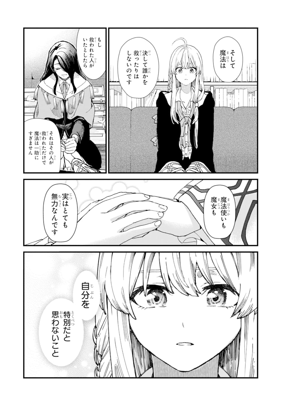 魔女の旅々 第8話 - Page 28