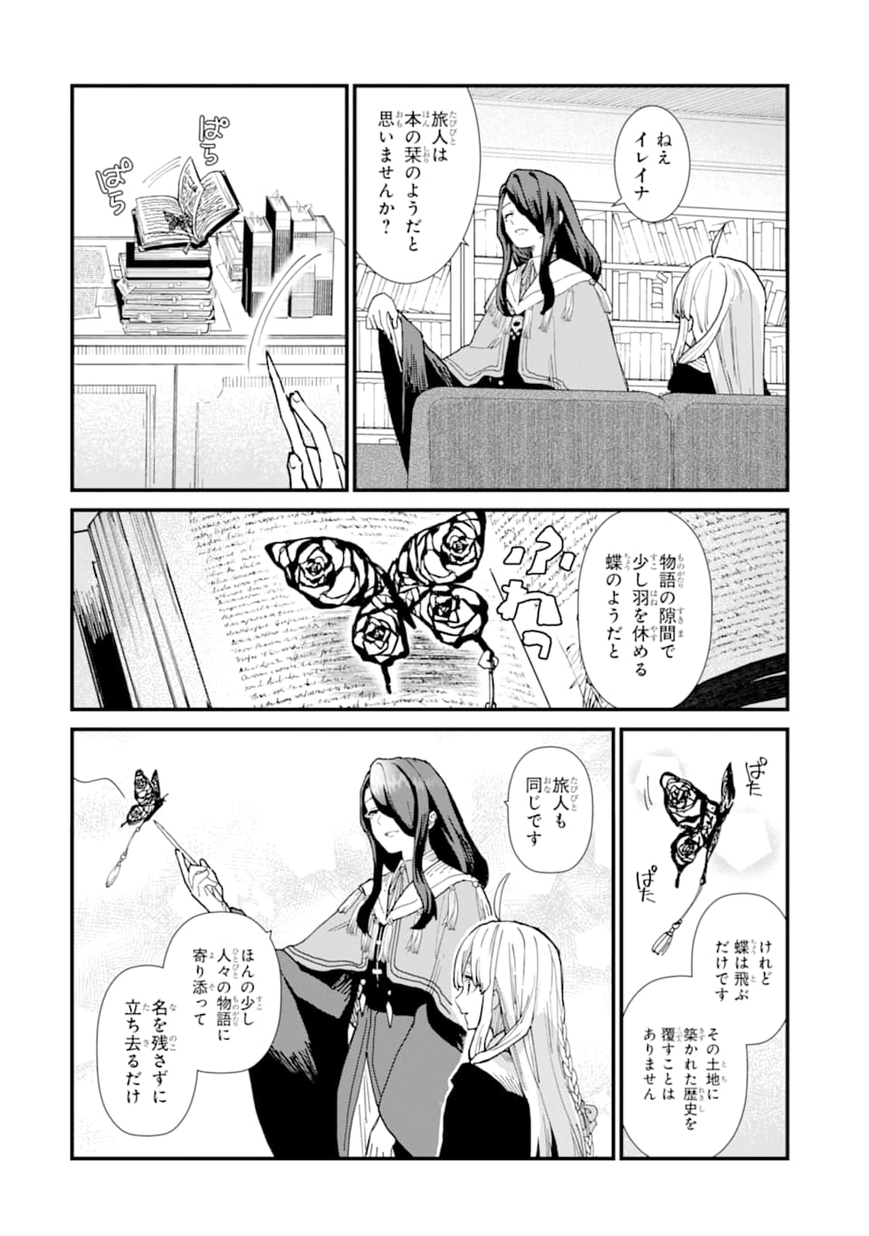 魔女の旅々 第8話 - Page 30