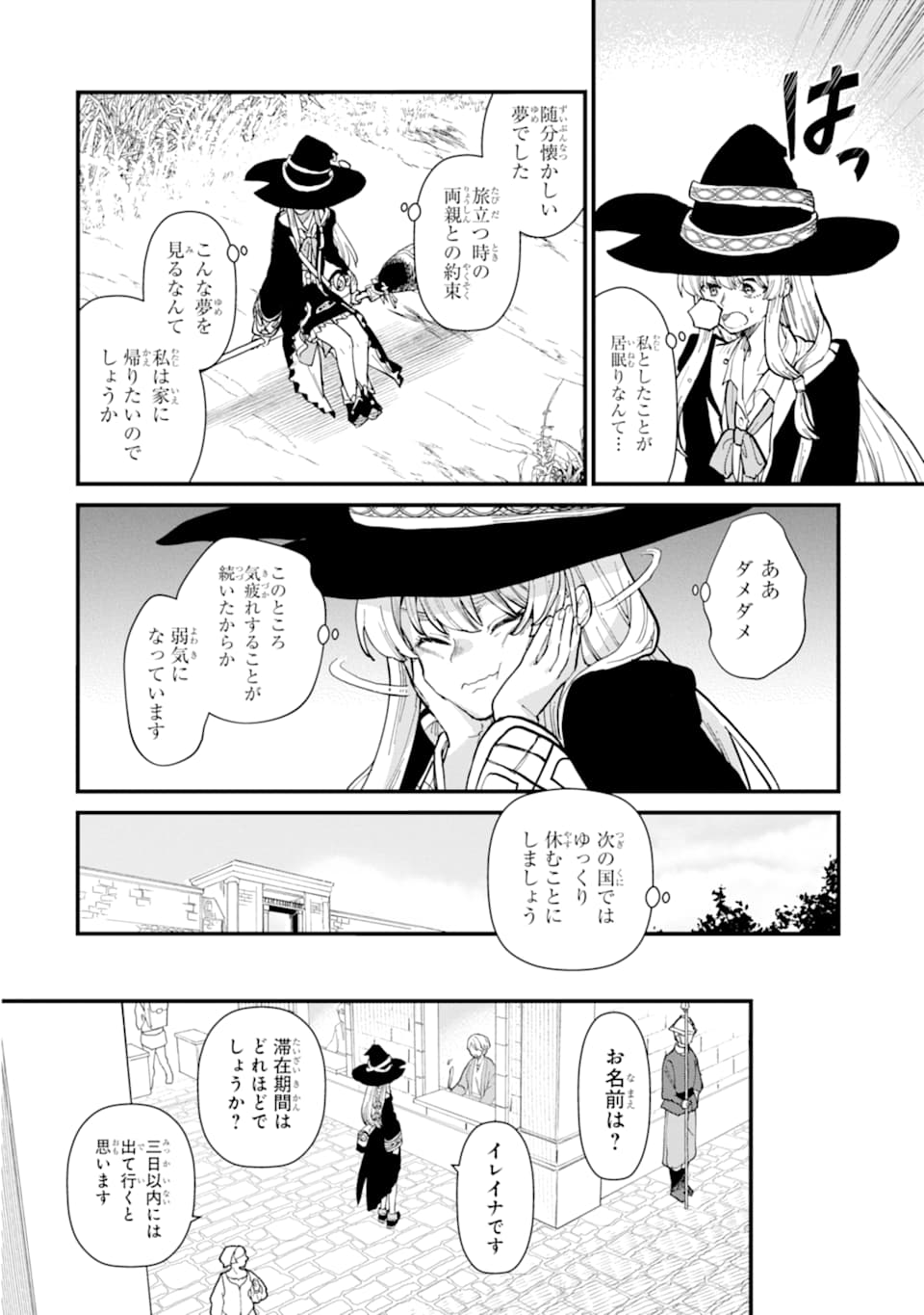 魔女の旅々 第8話 - Page 4