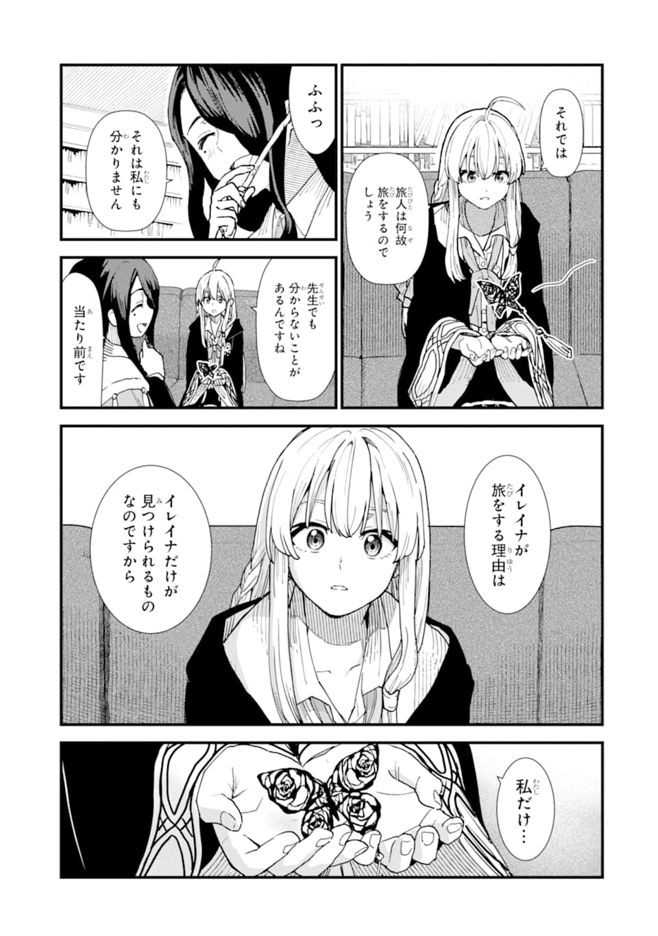 魔女の旅々 第8話 - Page 31