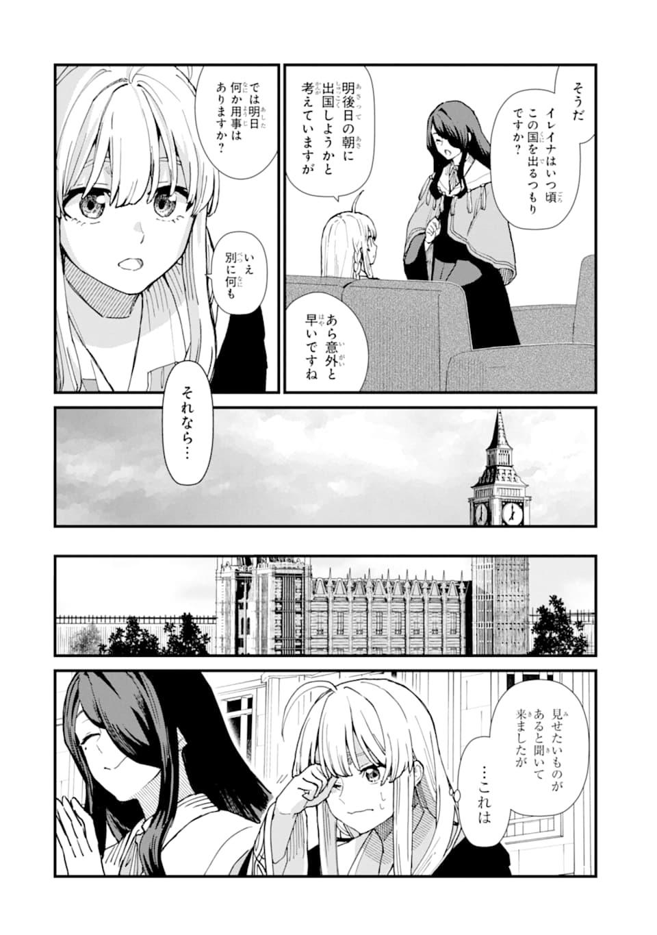 魔女の旅々 第8話 - Page 32