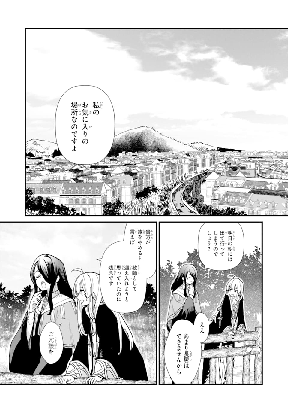 魔女の旅々 第8話 - Page 39