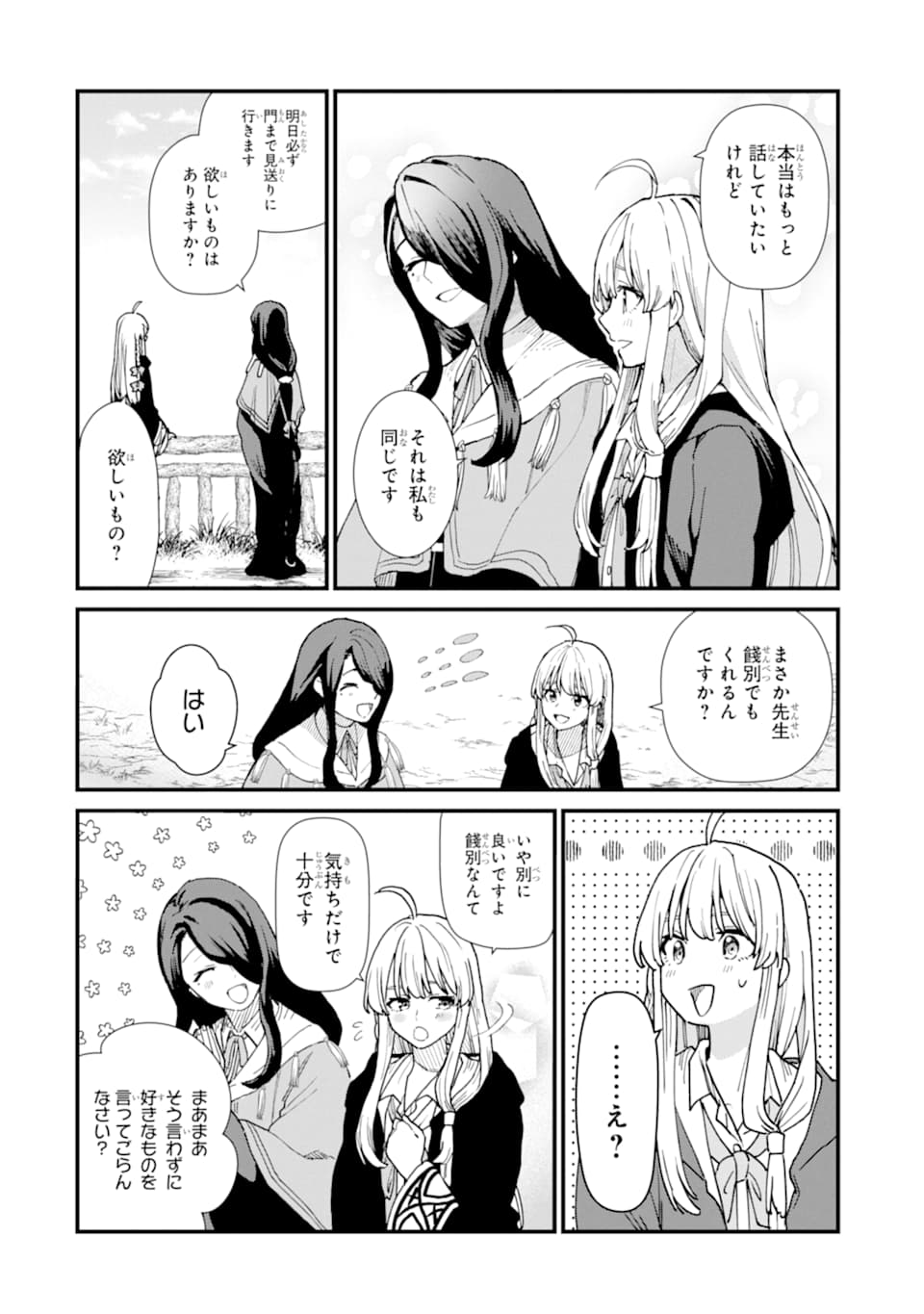 魔女の旅々 第8話 - Page 44