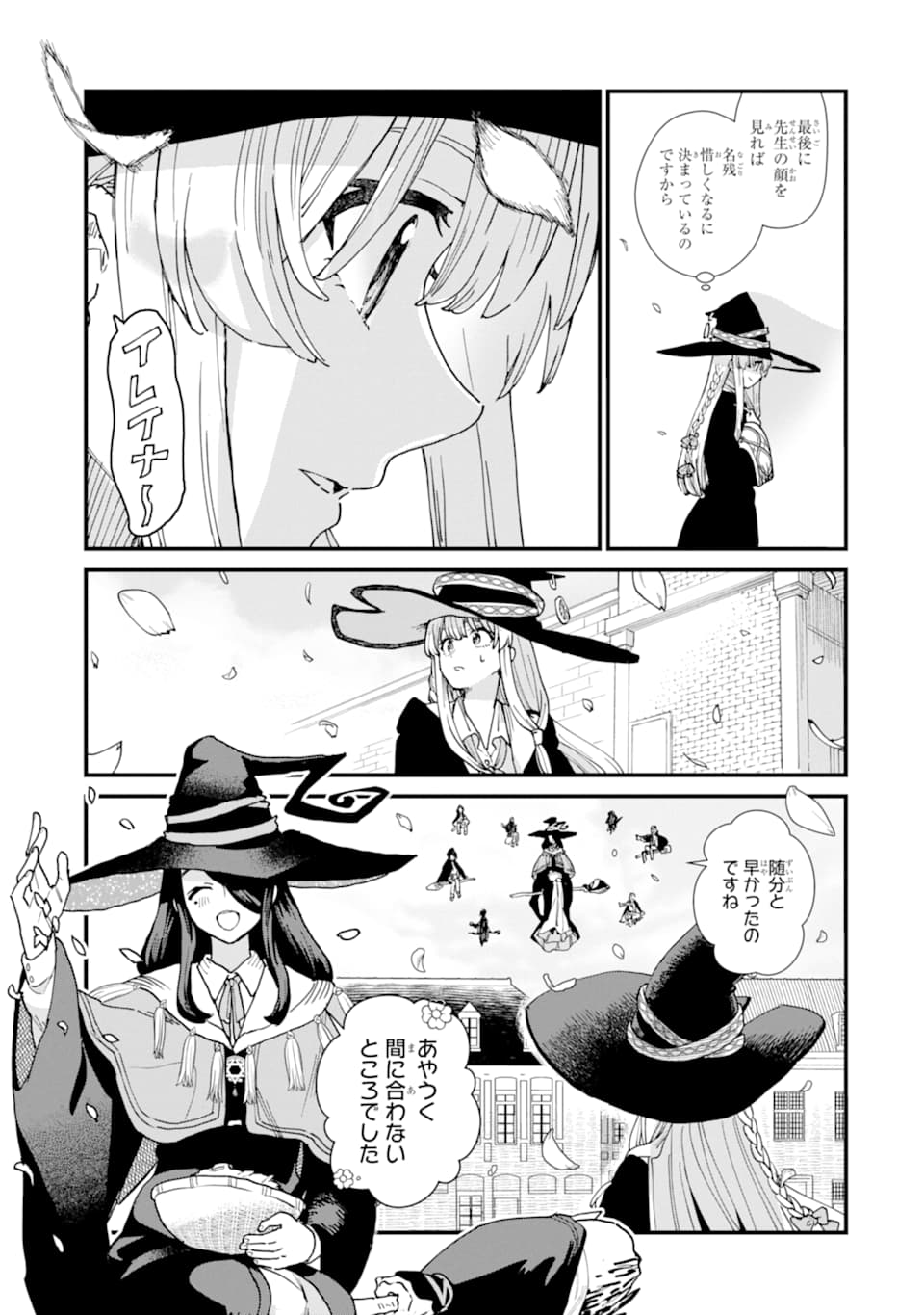 魔女の旅々 第8話 - Page 47