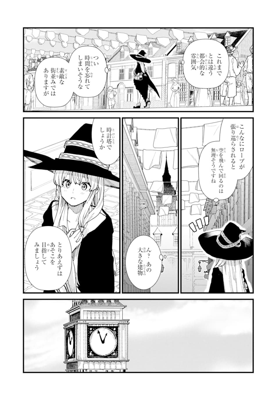 魔女の旅々 第8話 - Page 6