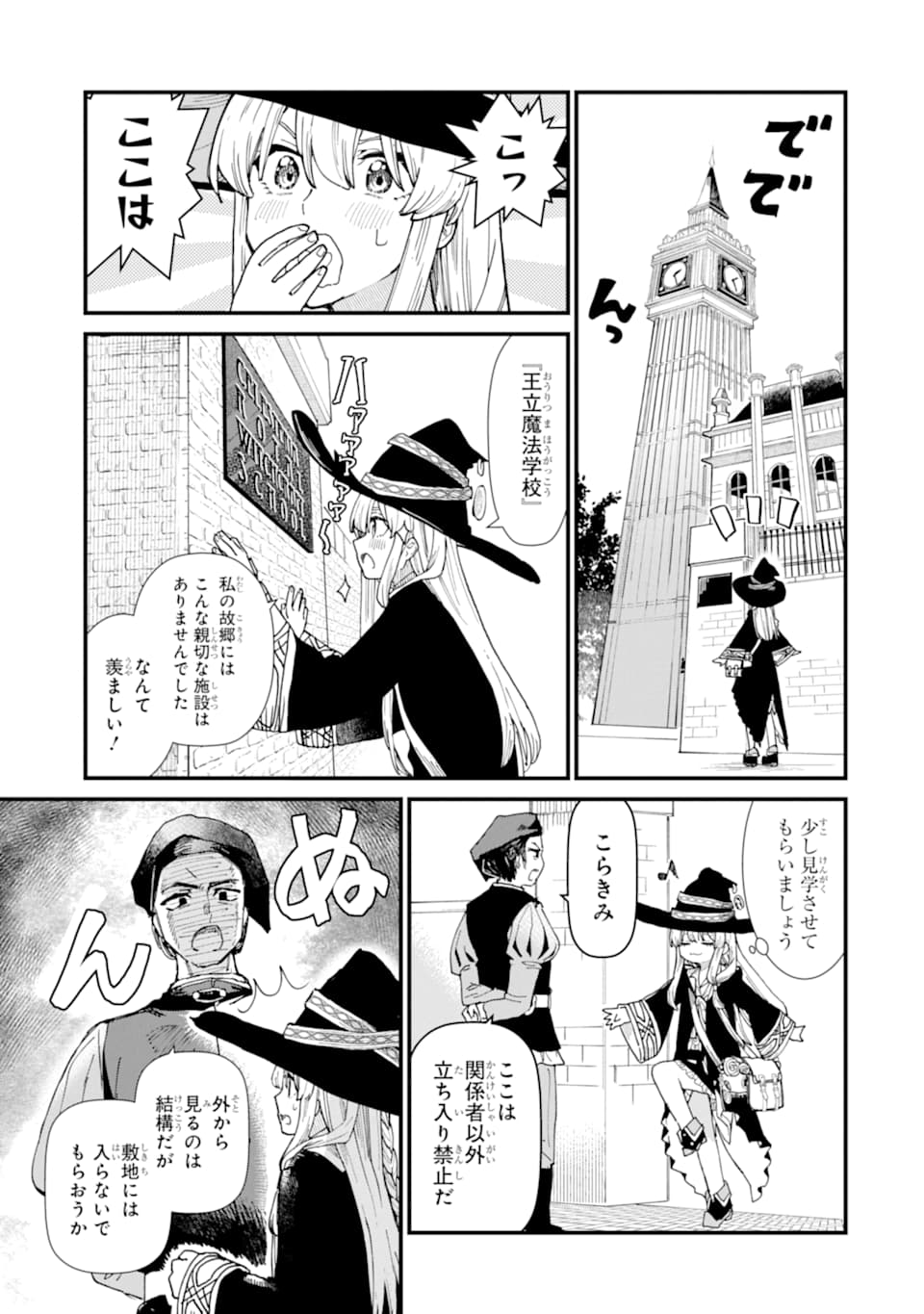 魔女の旅々 第8話 - Page 7