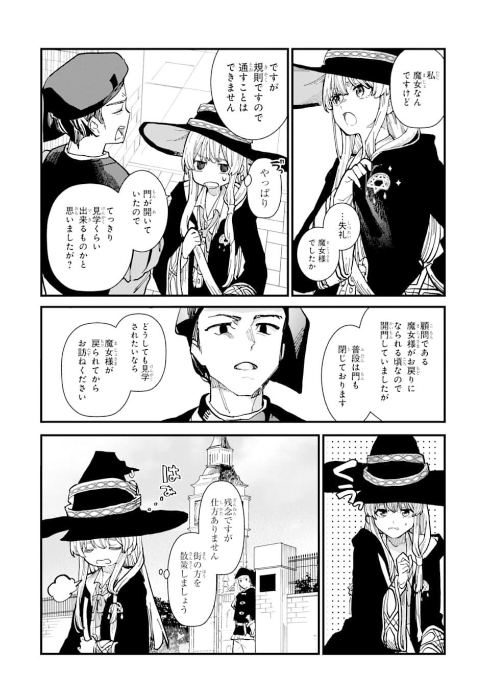 魔女の旅々 第8話 - Page 8