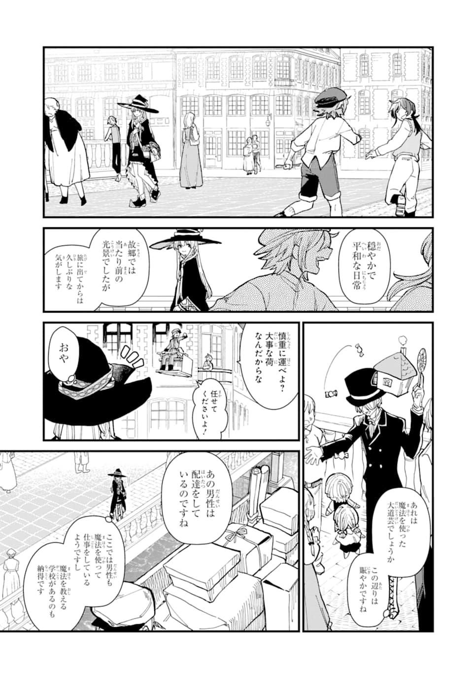 魔女の旅々 第8話 - Page 9