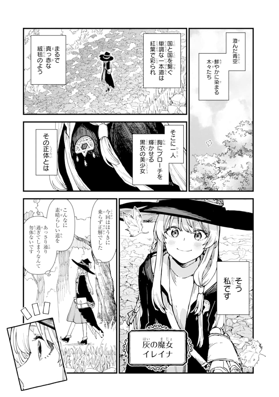 魔女の旅々 第9話 - Page 2