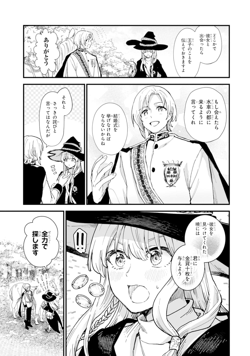 魔女の旅々 第9話 - Page 11