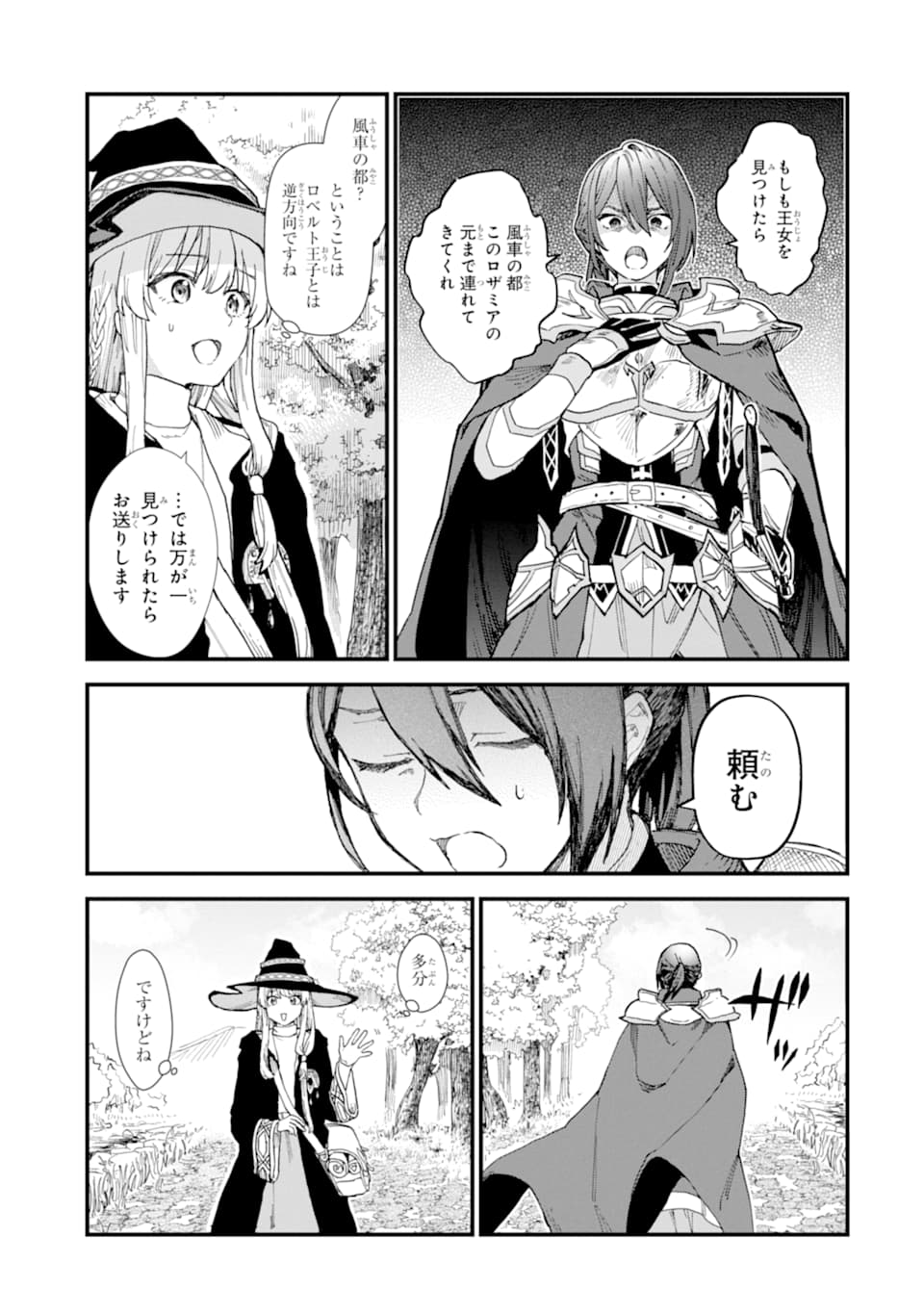 魔女の旅々 第9話 - Page 15