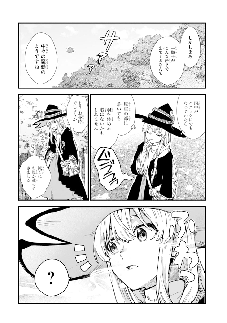 魔女の旅々 第9話 - Page 16