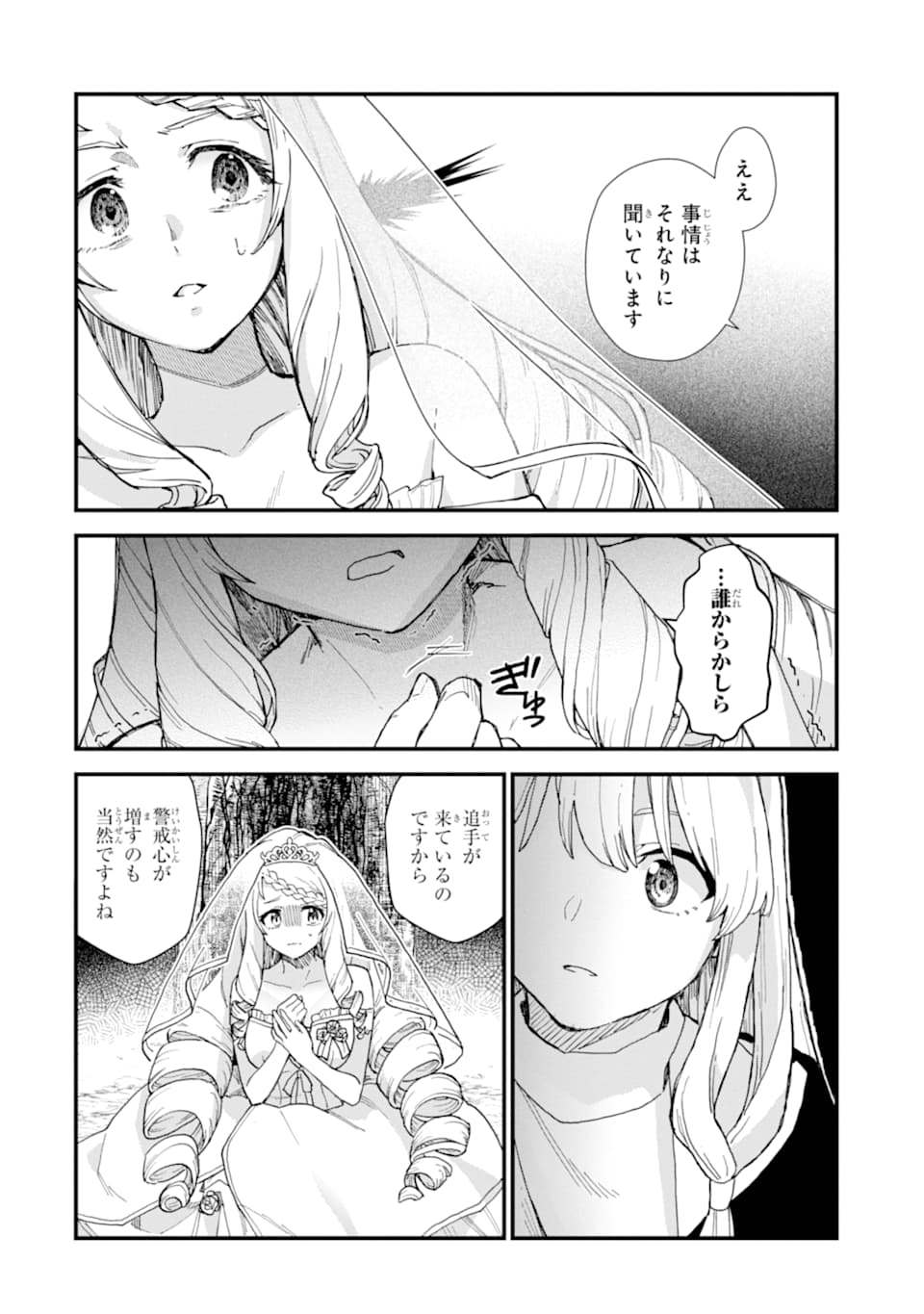 魔女の旅々 第9話 - Page 22