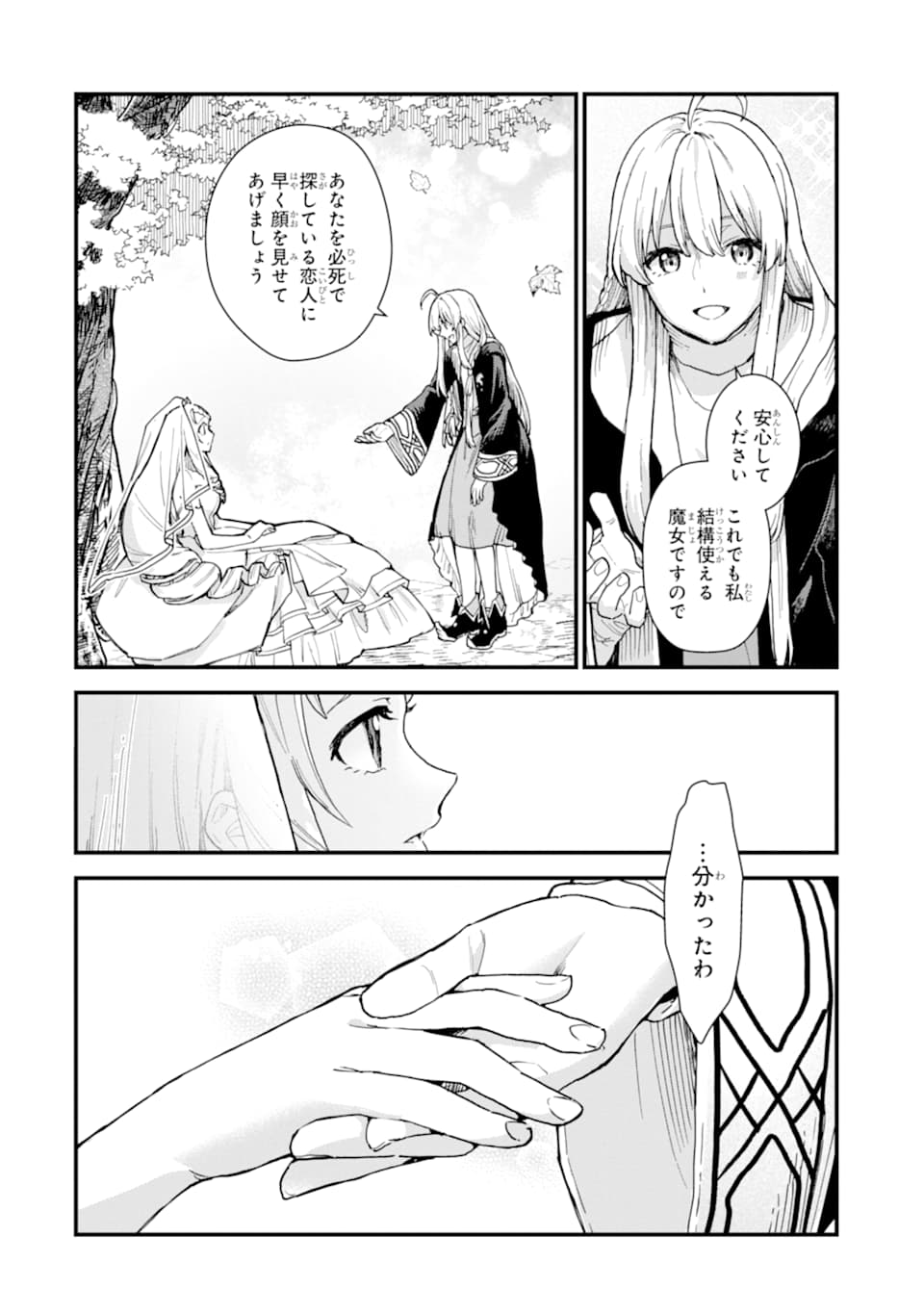 魔女の旅々 第9話 - Page 24