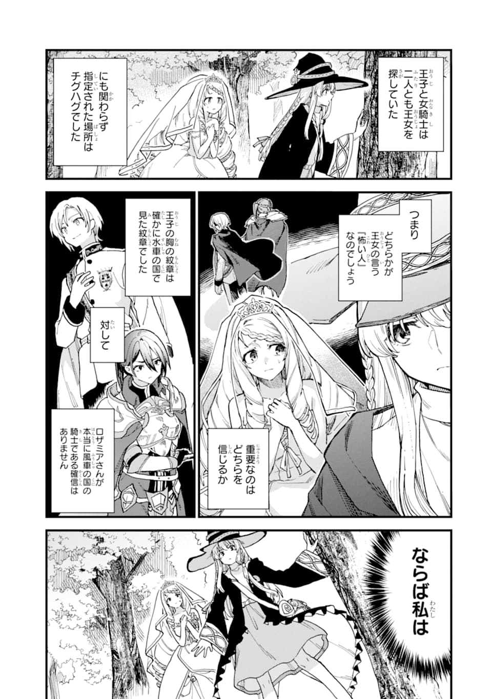 魔女の旅々 第9話 - Page 25