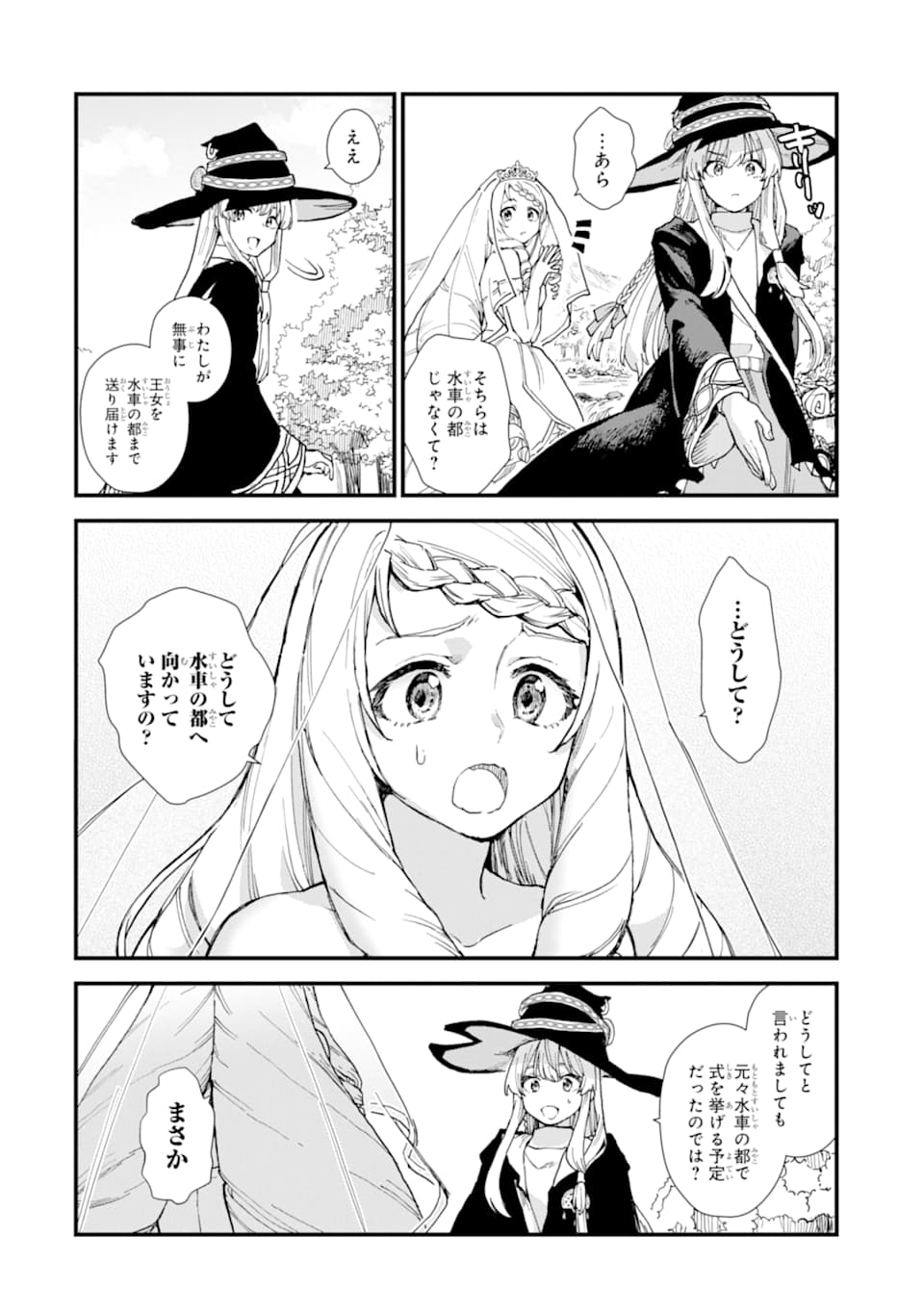 魔女の旅々 第9話 - Page 26