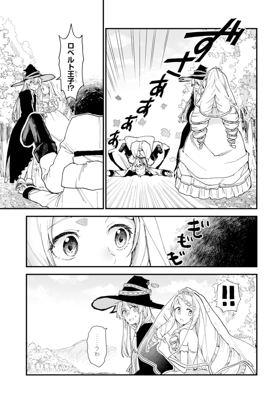 魔女の旅々 第9話 - Page 29