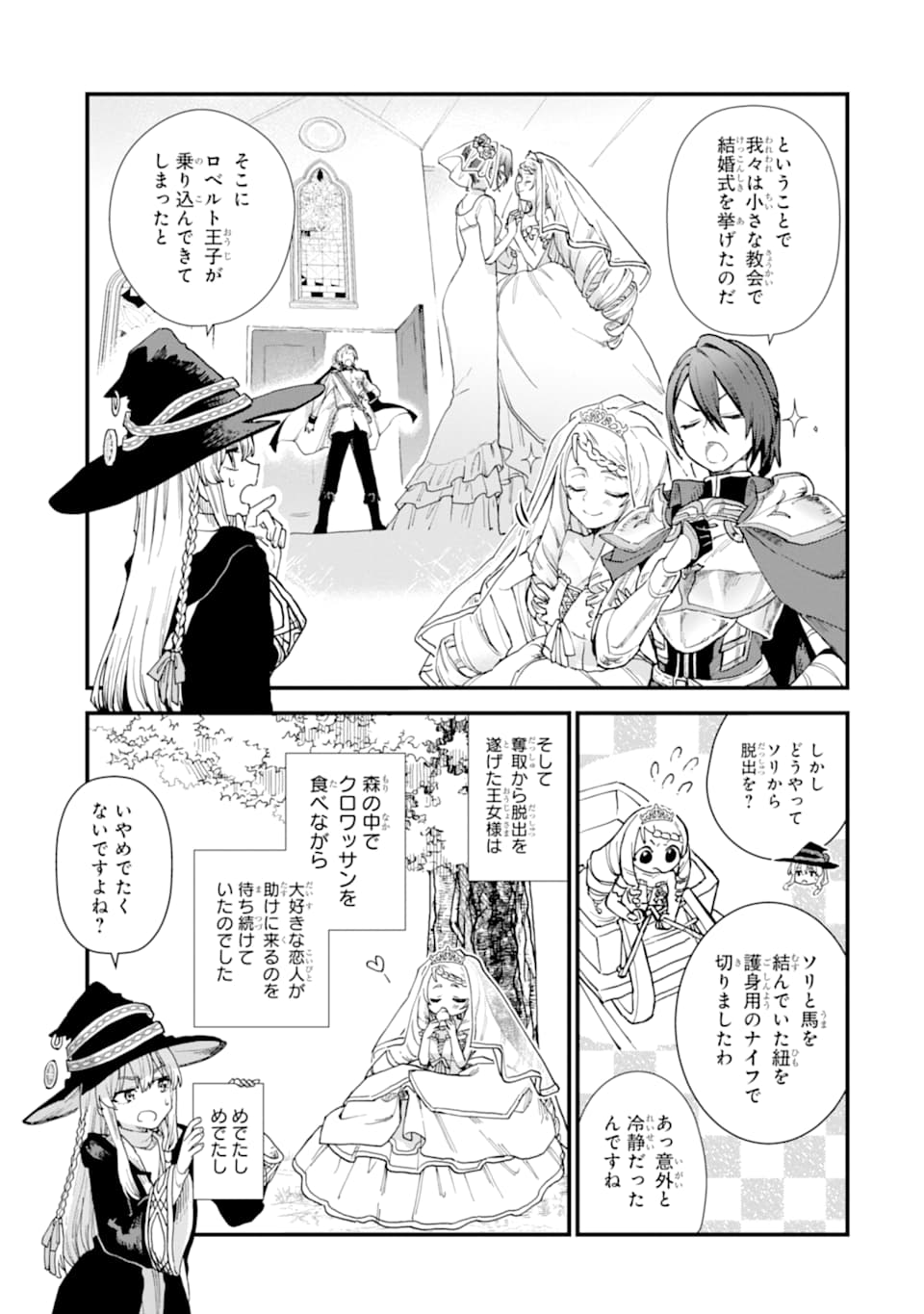 魔女の旅々 第9話 - Page 37