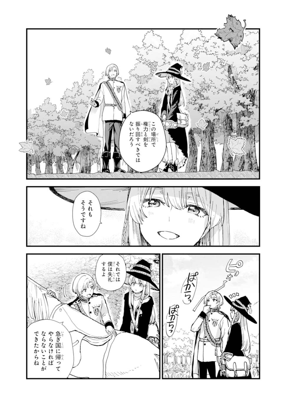 魔女の旅々 第9話 - Page 41