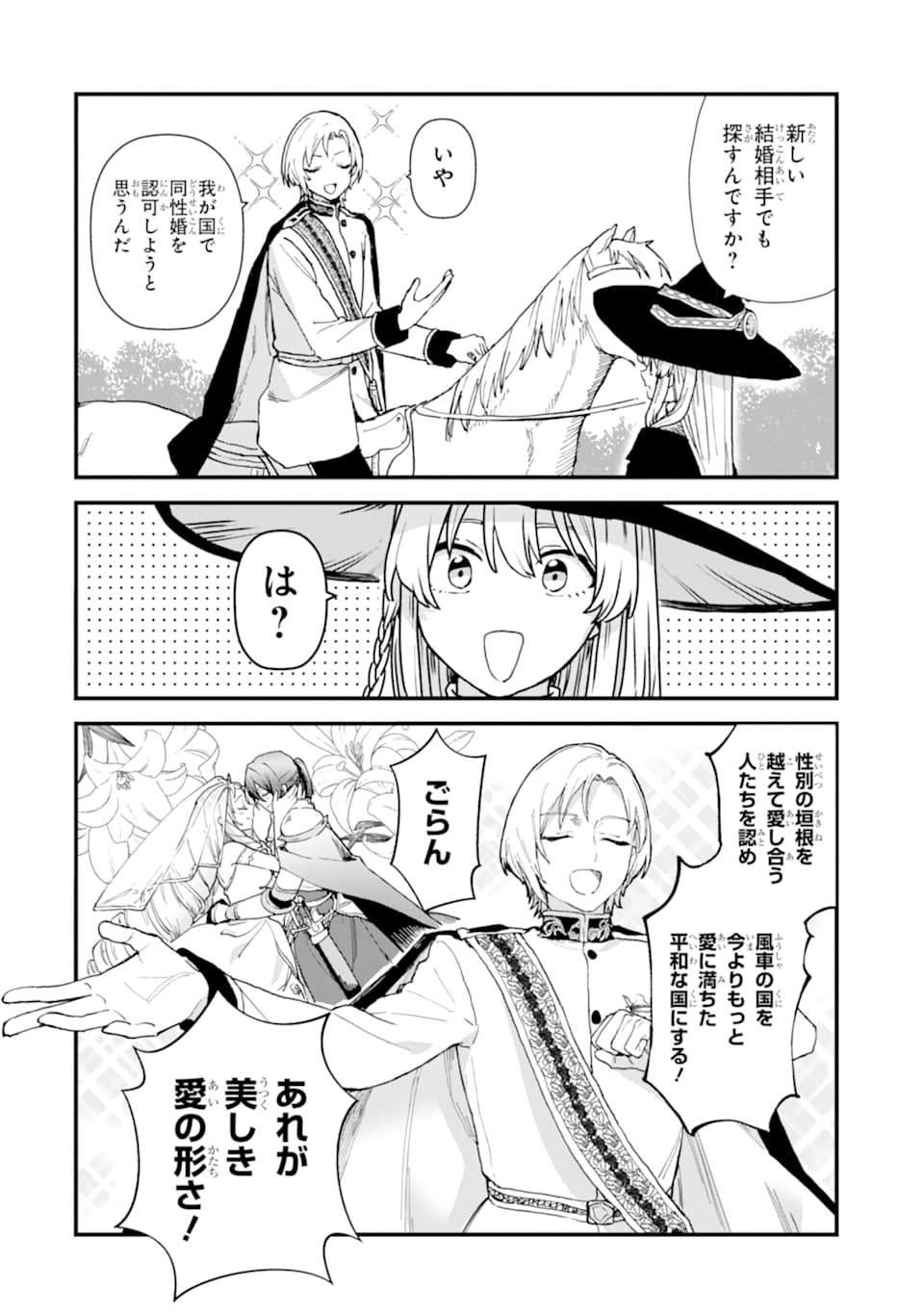 魔女の旅々 第9話 - Page 42